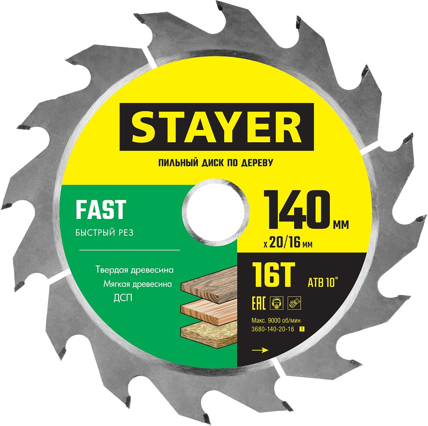 Пильный диск по дереву STAYER Fast, 140 x 20/16 мм, 16Т, быстрый рез (3680-140-20-16)