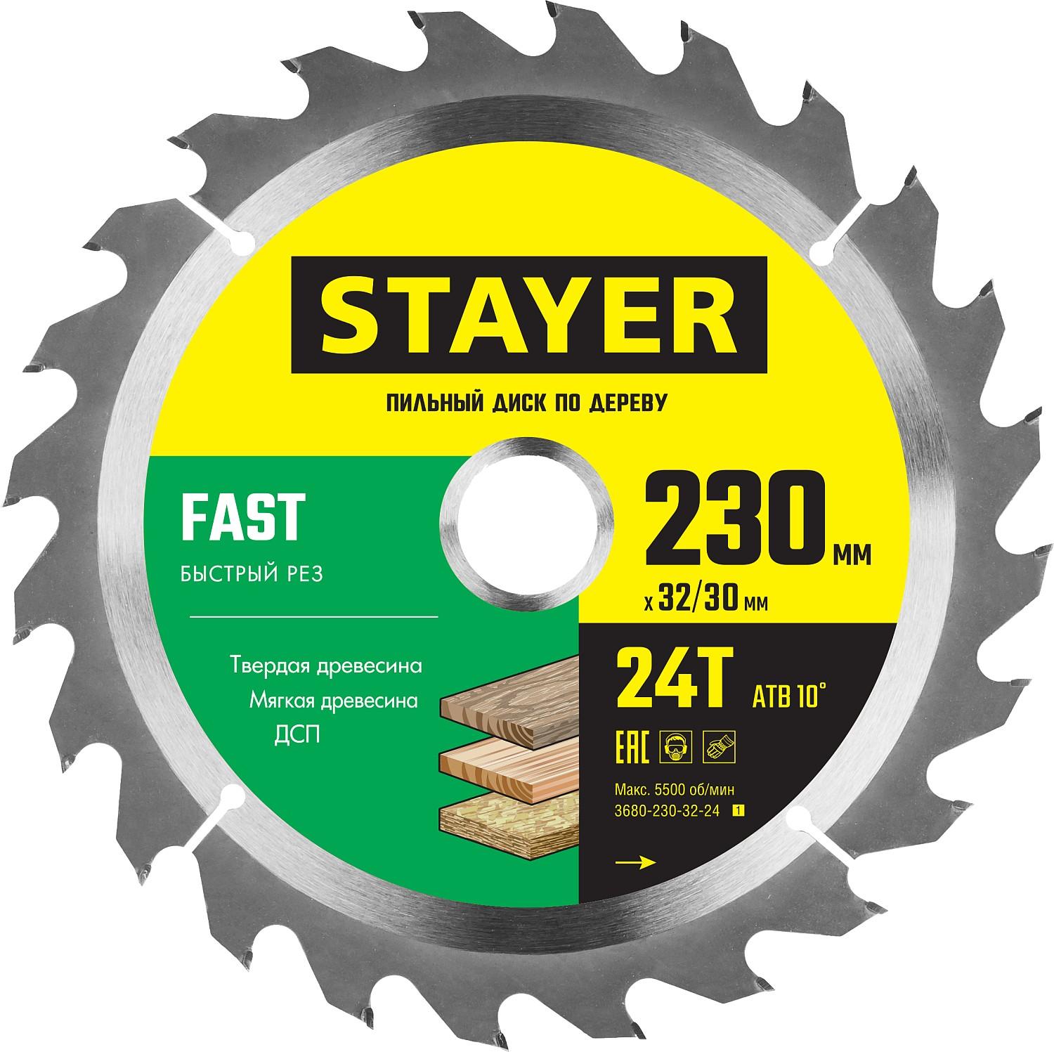 Пильный диск по дереву STAYER Fast, 230 x 32/30 мм, 24Т, быстрый рез (3680-230-32-24)