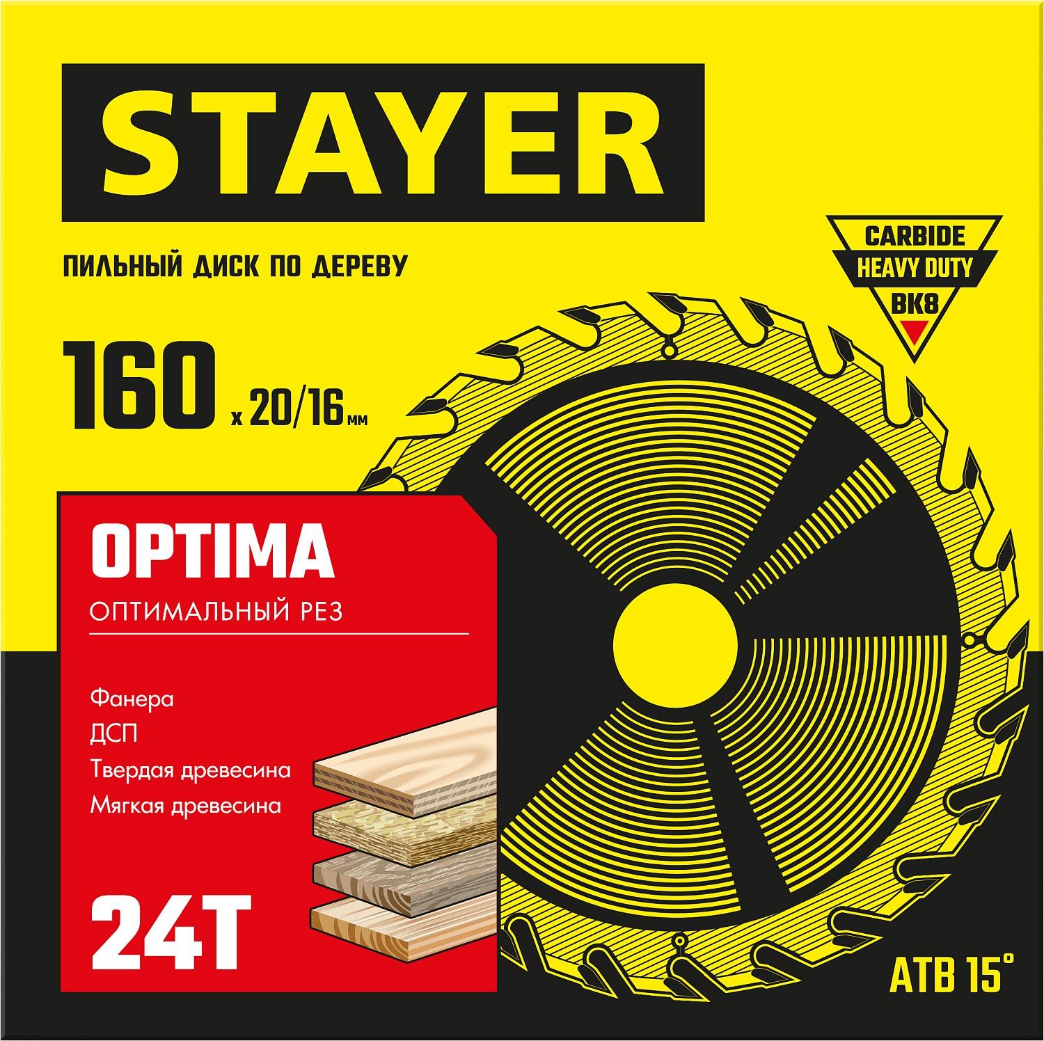 Пильный диск по дереву STAYER Optima, 160 x 20/16 мм, 24Т, оптимальный рез (3681-160-20-24)