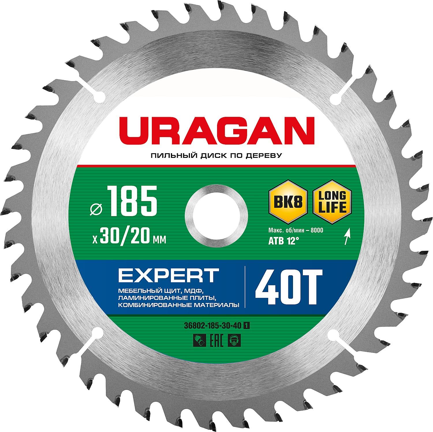 Пильный диск по дереву URAGAN Expert, 185 х 30/20 мм, 40Т (36802-185-30-40)