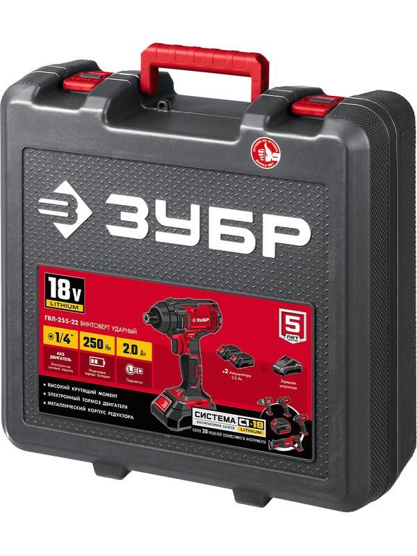 ЗУБР С1-18, 18 В, 250 Н·м, 2 АКБ (2 А·ч), винтоверт ударный, кейс (ГВЛ-255-22)