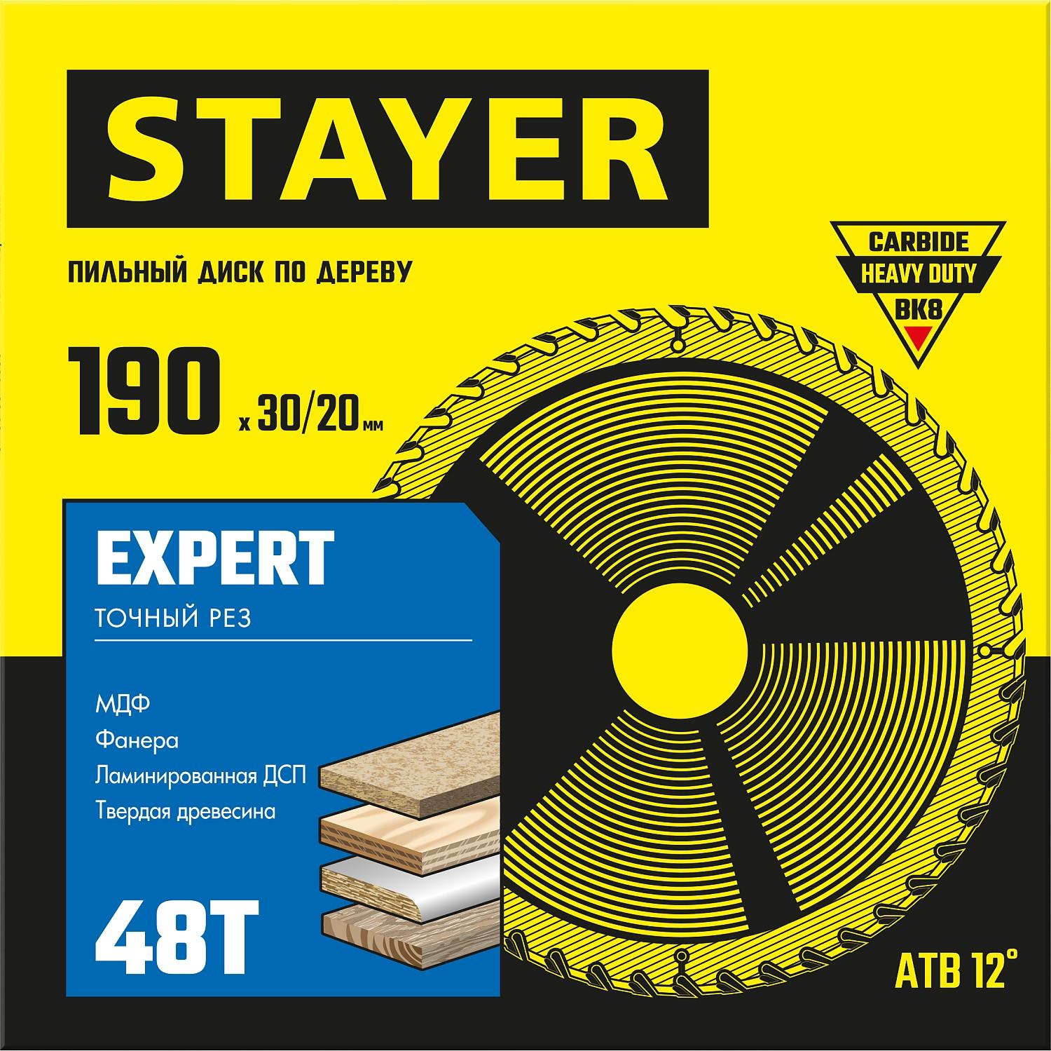 Пильный диск по дереву STAYER Expert, 190 x 30/20 мм, 48Т, точный рез (3682-190-30-48)