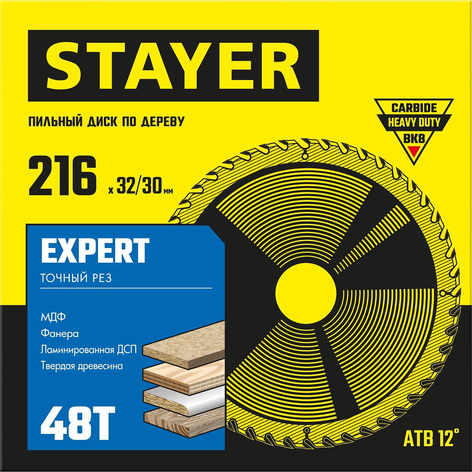 Пильный диск по дереву STAYER Expert, 216 x 32/30 мм, 48Т, точный рез (3682-216-32-48)