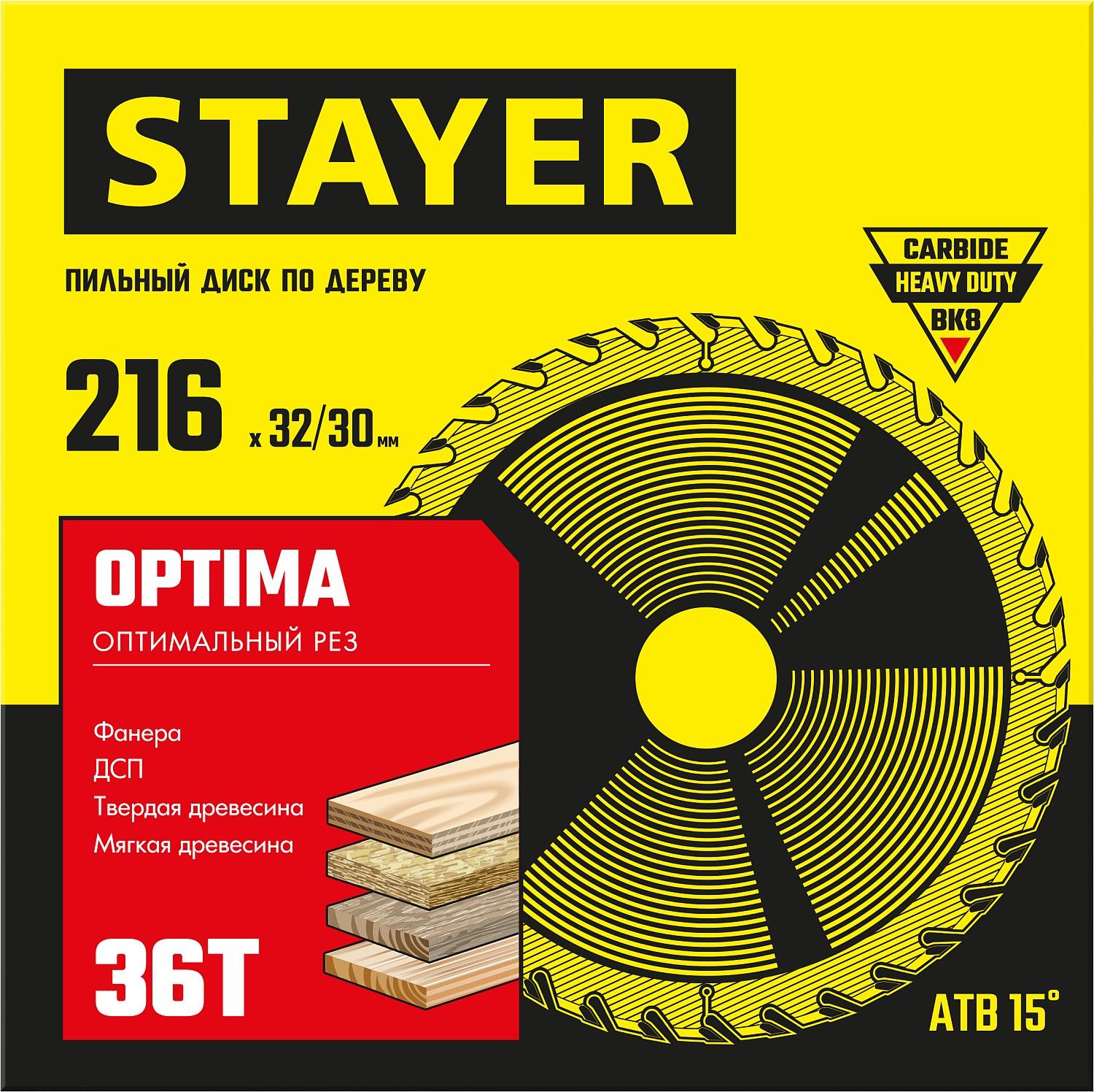 Пильный диск по дереву STAYER Optima, 216 x 32/30 мм, 36Т, оптимальный рез (3681-216-32-36)