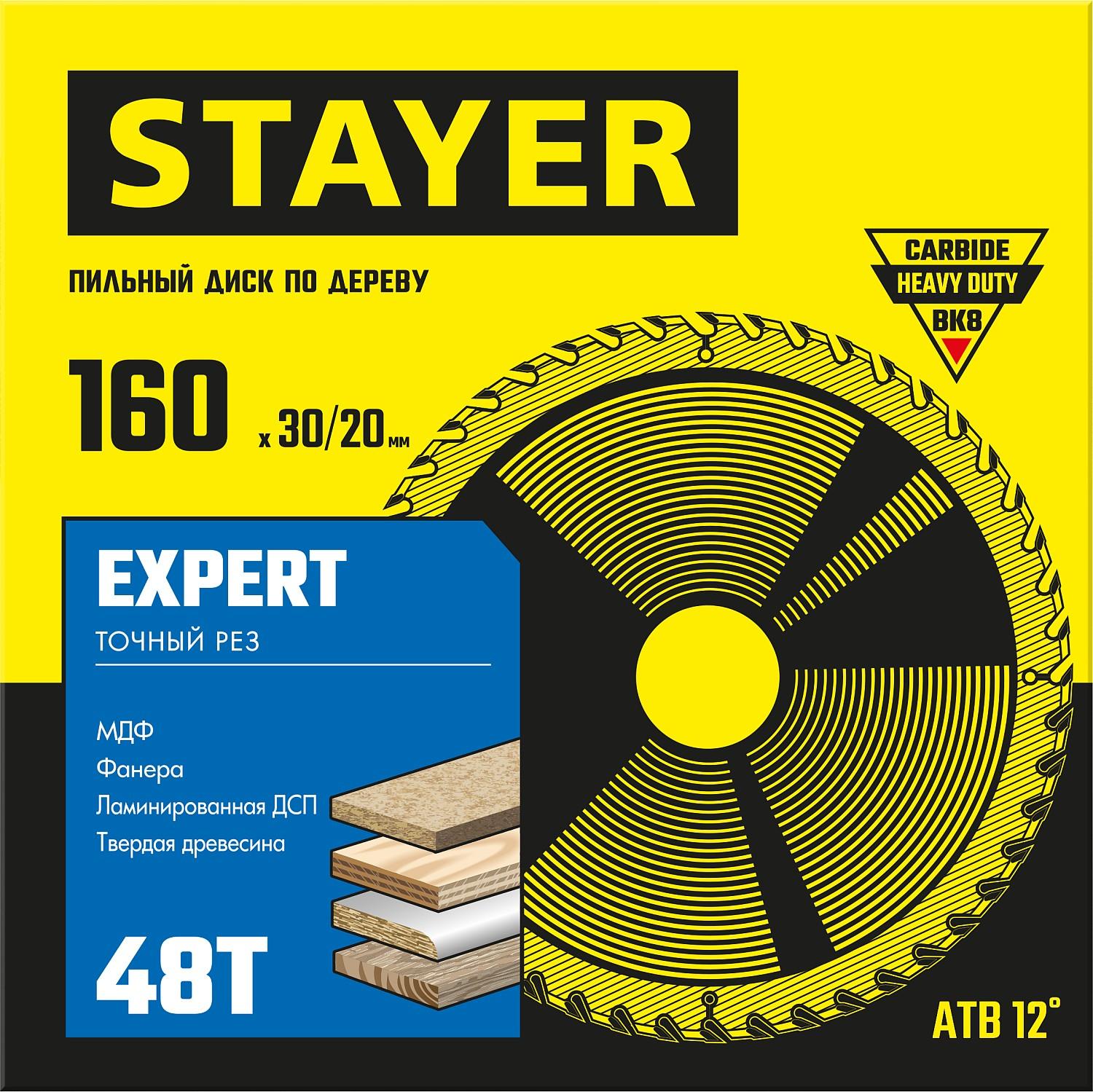 Пильный диск по дереву STAYER Expert, 160 x 30/20 мм, 48T, точный рез (3682-160-30-48)