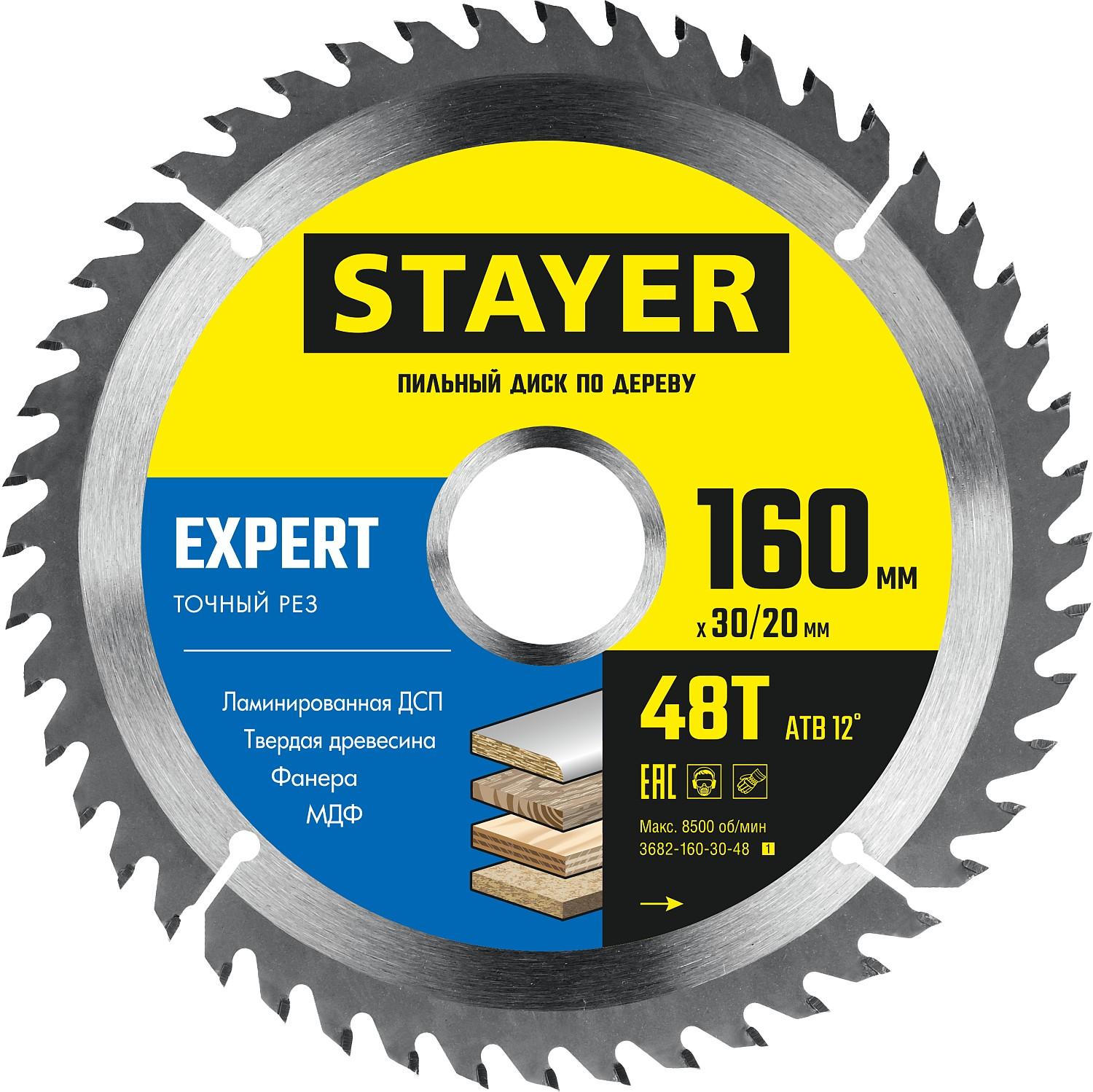 Пильный диск по дереву STAYER Expert, 160 x 30/20 мм, 48T, точный рез (3682-160-30-48)