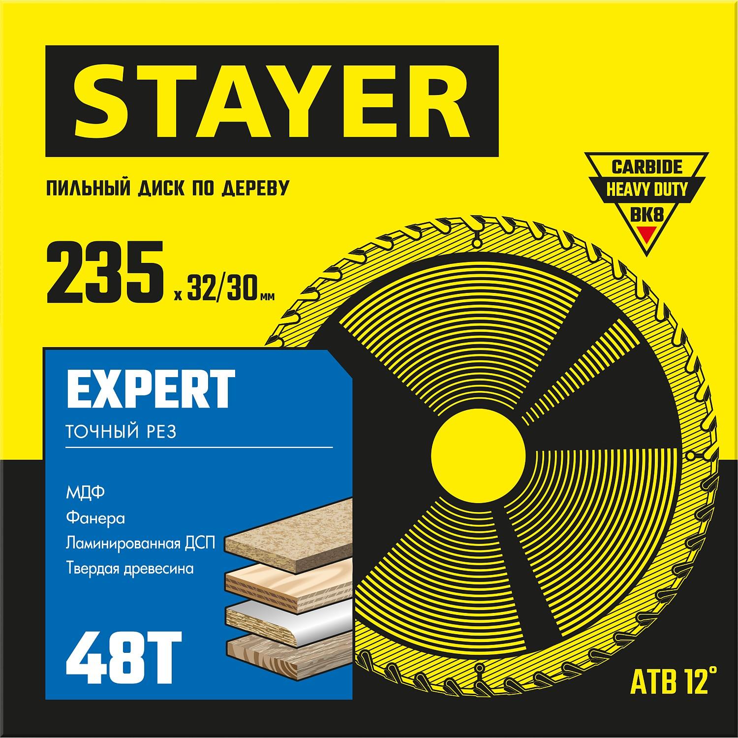 Пильный диск по дереву STAYER Expert, 235 x 32/30 мм, 48Т, точный рез (3682-235-32-48)