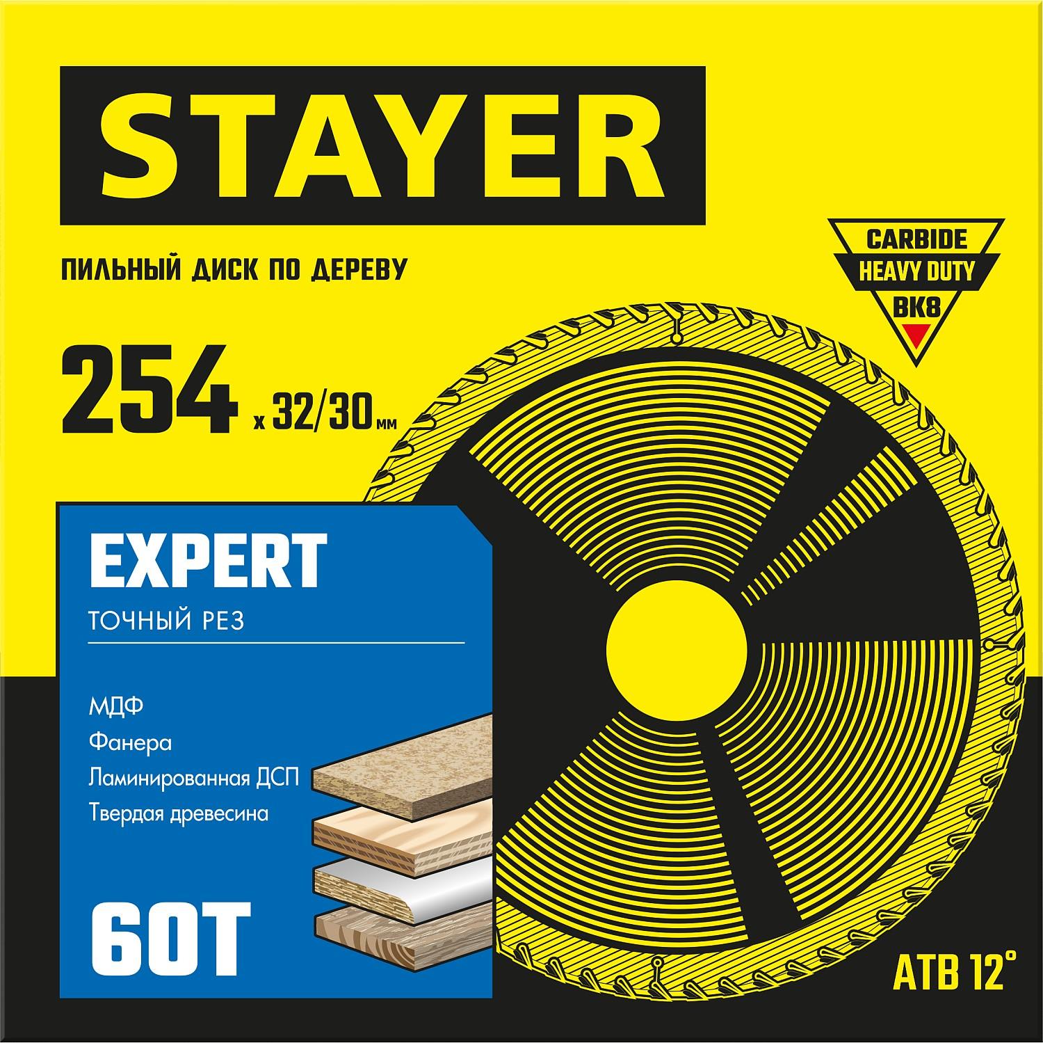 Пильный диск по дереву STAYER Expert, 254 x 32/30 мм, 60Т, точный рез (3682-254-32-60)