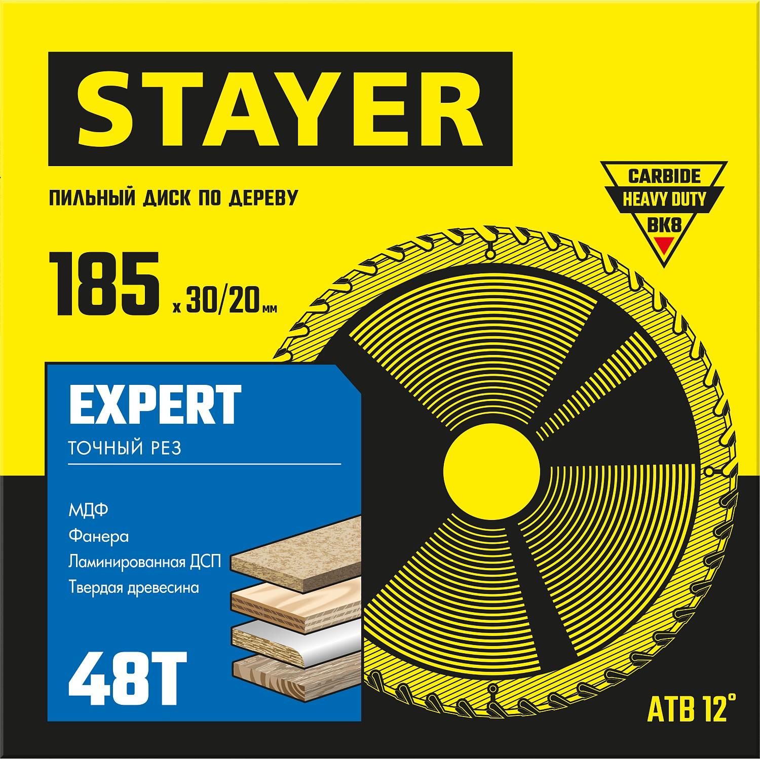 Пильный диск по дереву STAYER Expert, 185 x 30/20 мм, 48Т, точный рез (3682-185-30-48)