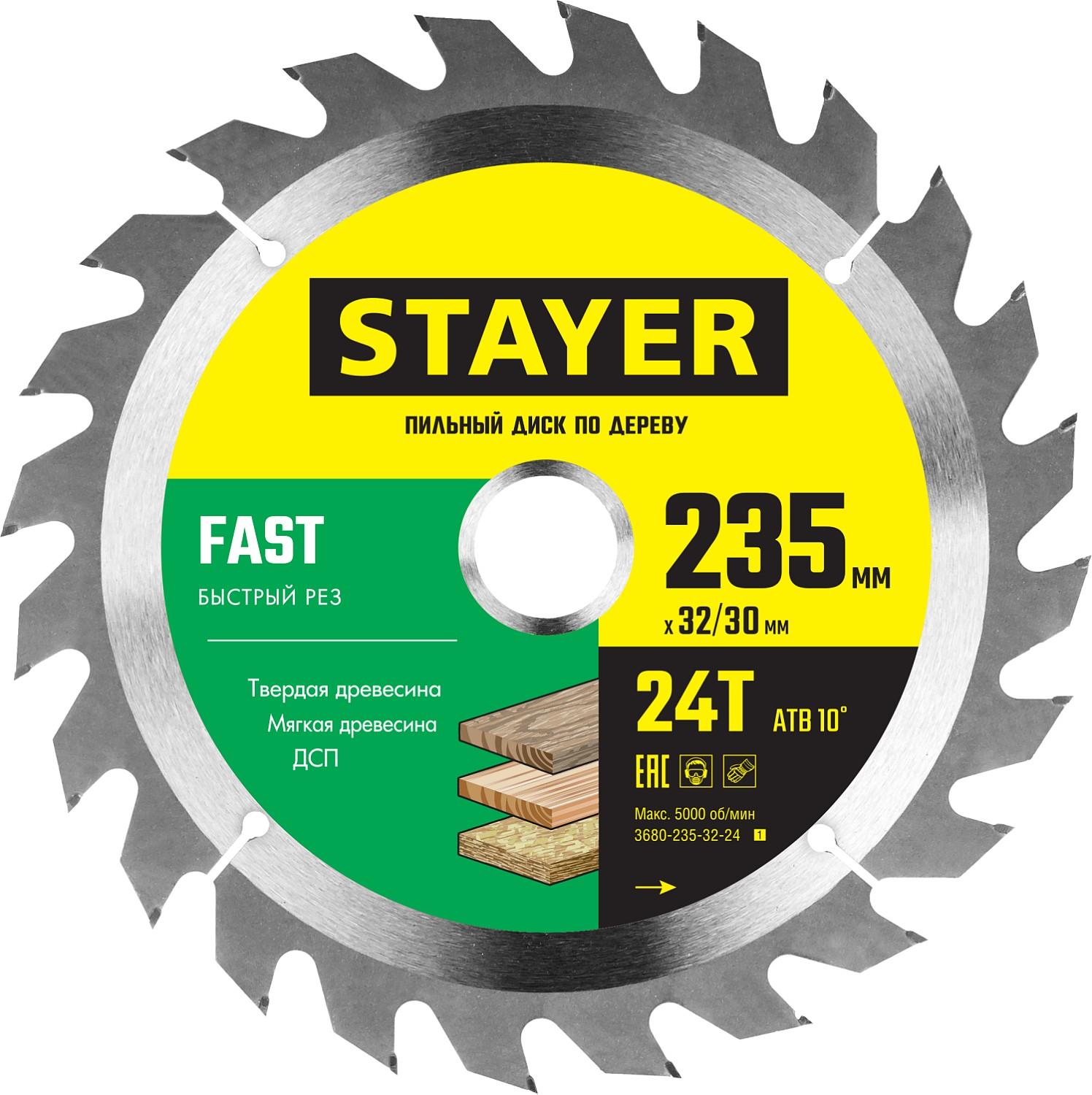 Пильный диск по дереву STAYER Fast, 235 x 32/30 мм, 24Т, быстрый рез (3680-235-32-24)