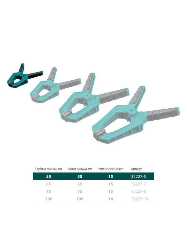 KRAFTOOL SC-5, 50 х 50 мм, пружинная струбцина (32227-5)