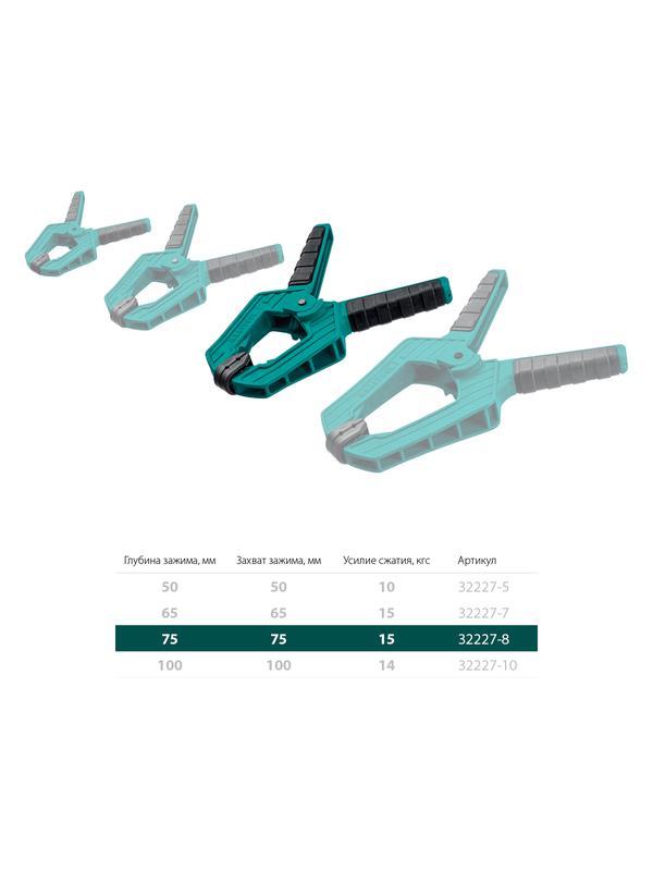 KRAFTOOL SC-8, 75 х 75 мм, пружинная струбцина (32227-8)