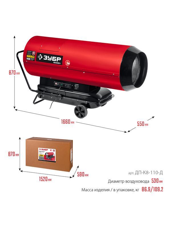 ЗУБР 110 кВт, дизельная тепловая пушка, прямой нагрев (ДП-К8-110-Д)