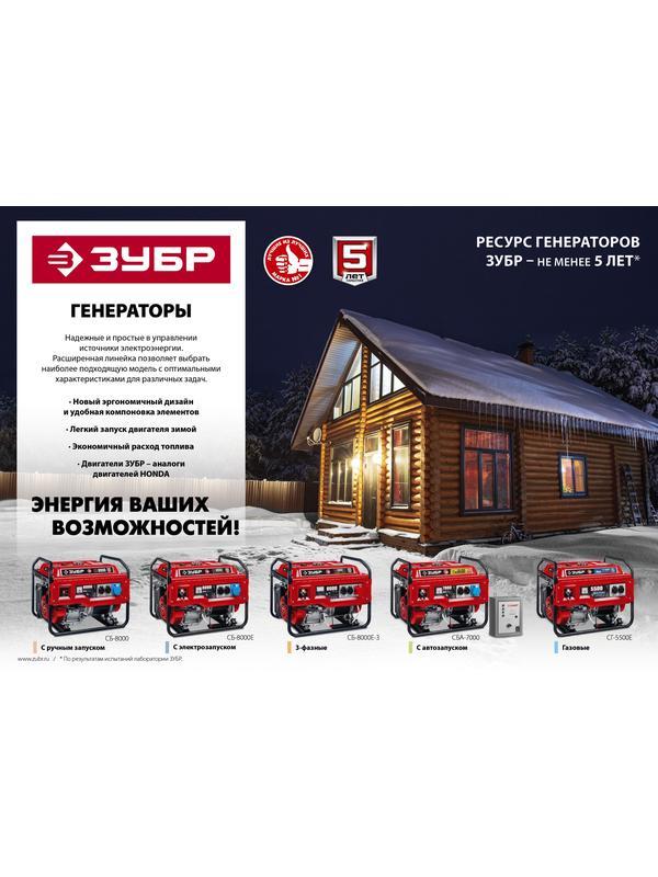 ЗУБР 1200 Вт, бензиновый генератор (СБ-1200)