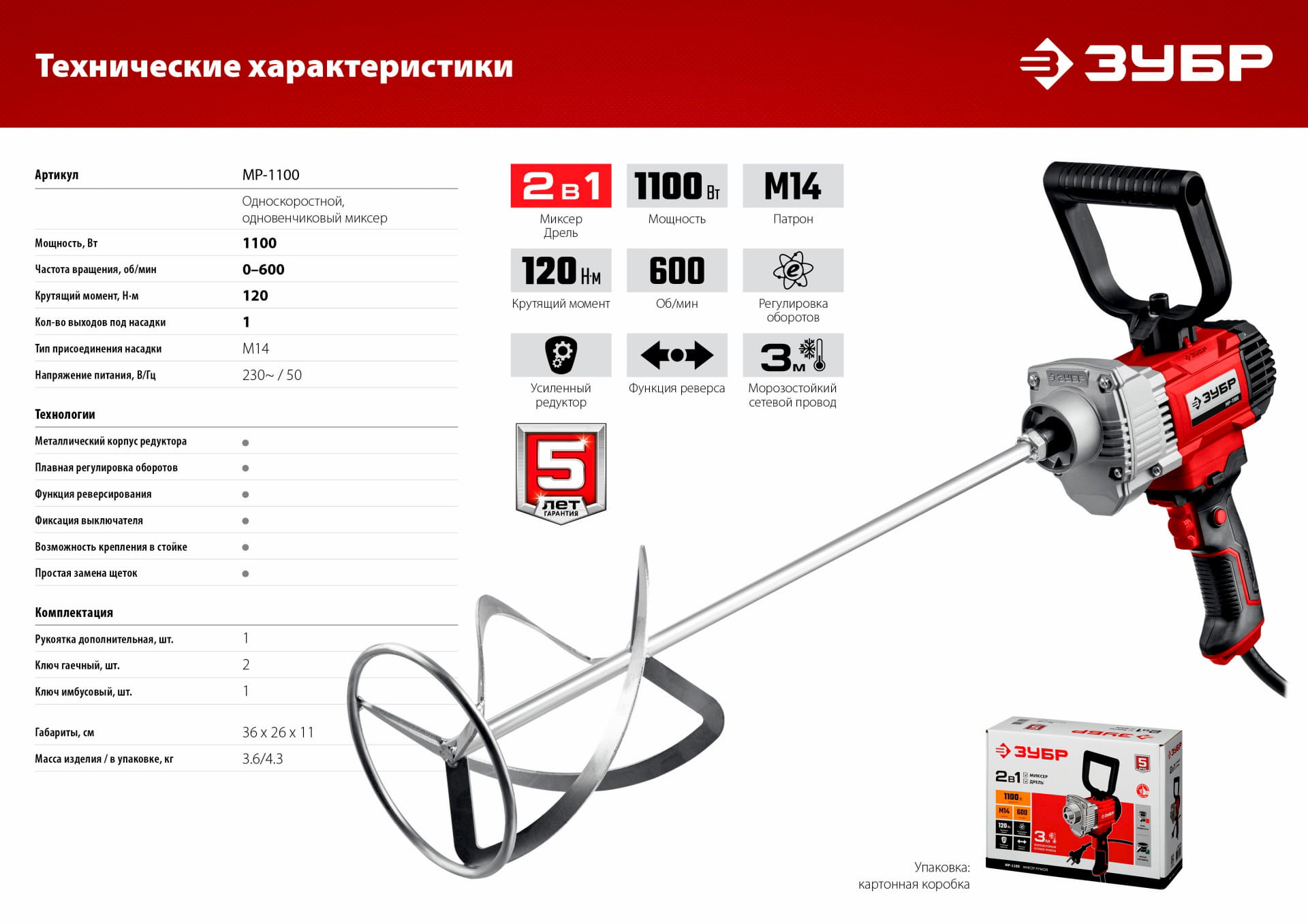 Дрель-миксер ЗУБР МР-1100, М14 / 1100 Вт.