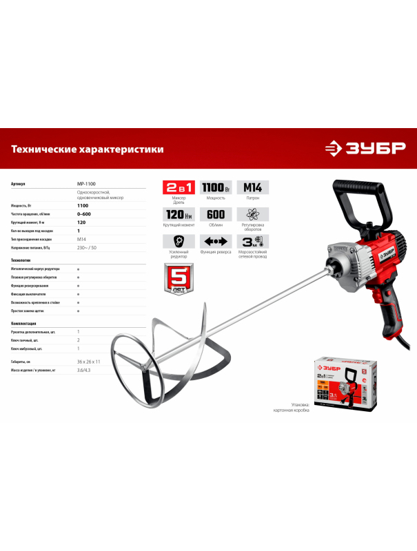 Дрель-миксер ЗУБР МР-1100, М14 / 1100 Вт.