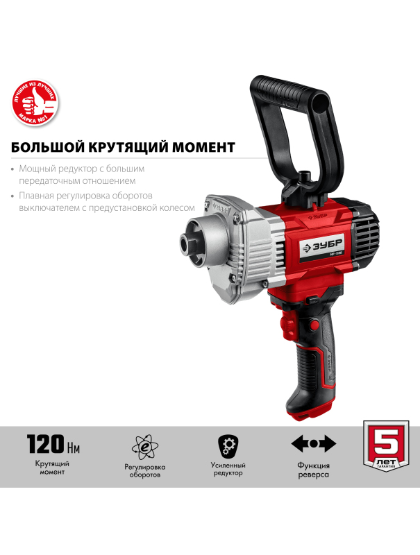 Дрель-миксер ЗУБР МР-1100, М14 / 1100 Вт.