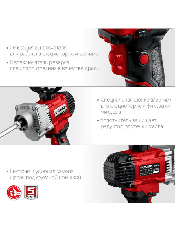 Дрель-миксер ЗУБР МР-1100, М14 / 1100 Вт.