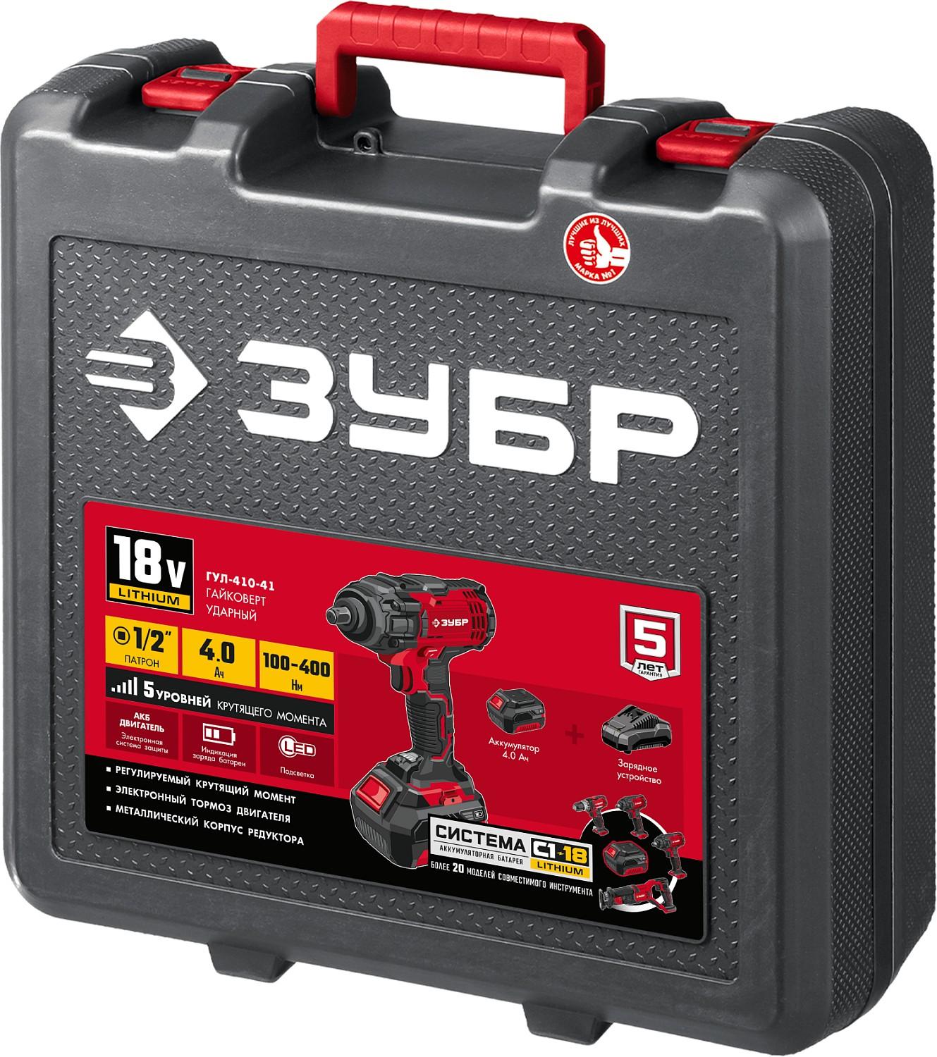 ЗУБР С1-18, 18 В, 400 Н·м, 1 АКБ (4 А·ч), гайковверт ударный, кейс (ГУЛ-410-41)