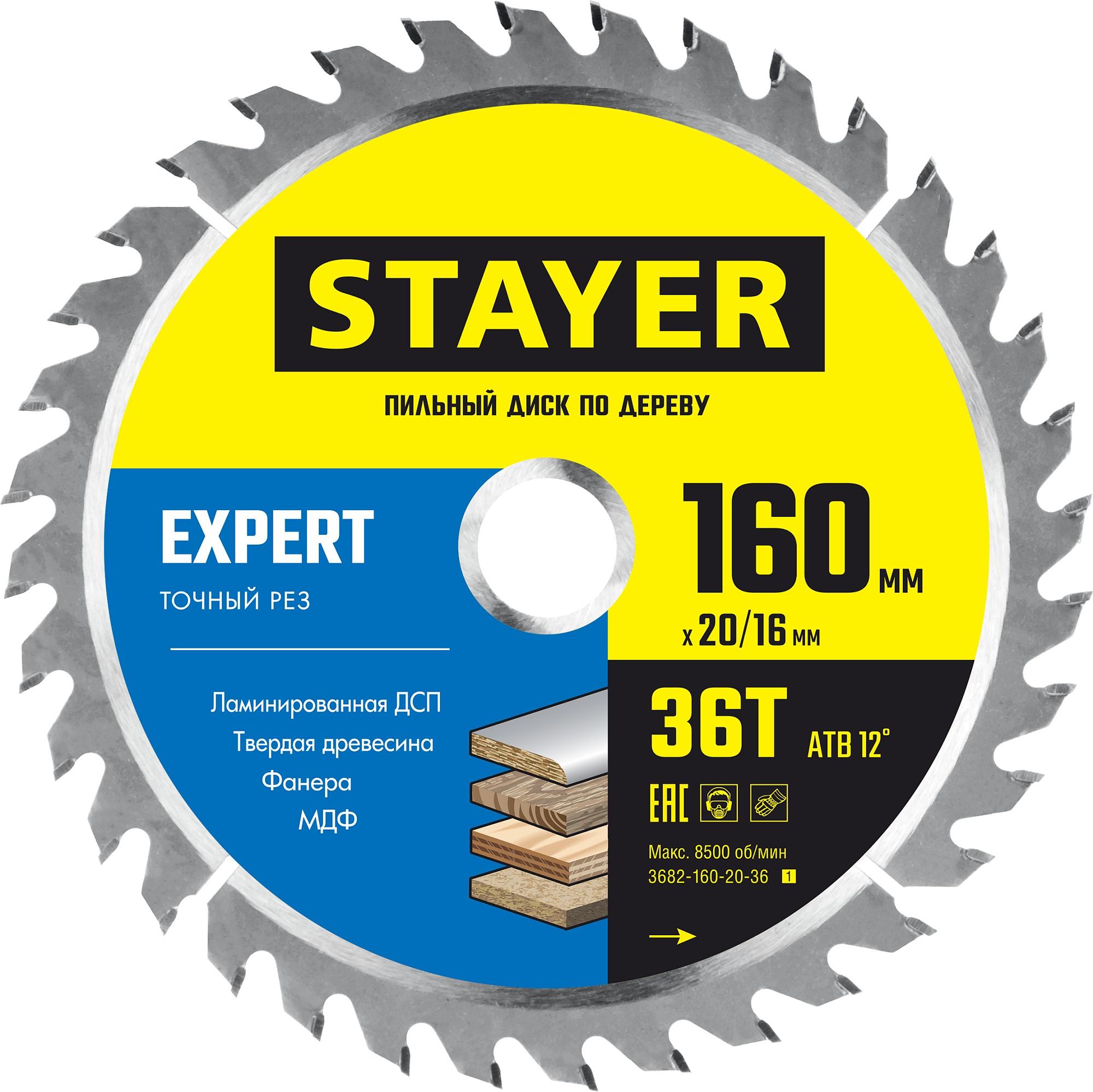 Пильный диск по дереву STAYER Expert, 160 x 20/16 мм, 36Т, точный рез (3682-160-20-36)