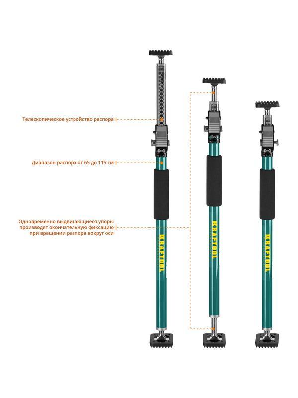 KRAFTOOL SUP-1, 65 - 115 см, телескопический распор (32236)