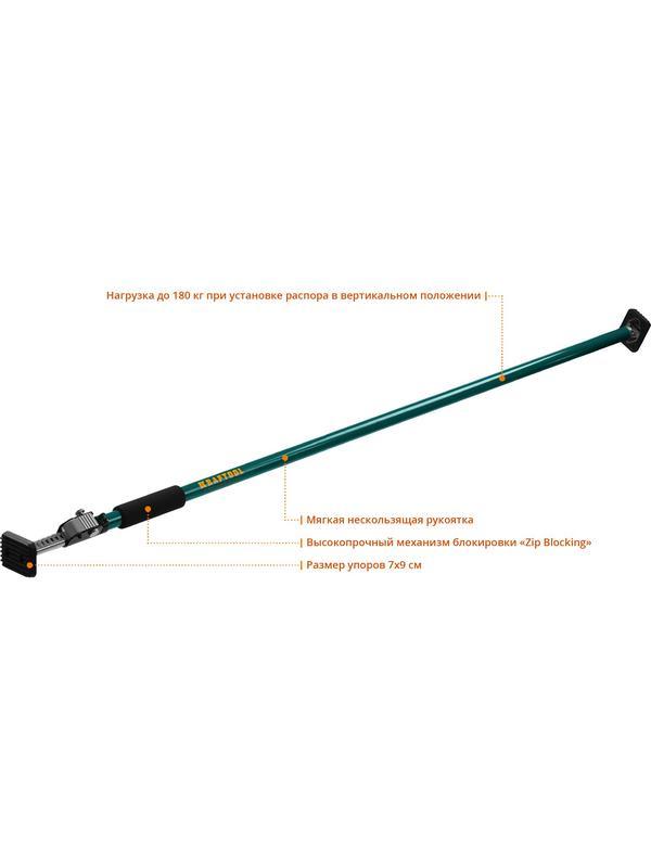 KRAFTOOL SUP-3, 160 - 290 см, телескопический распор (32238)