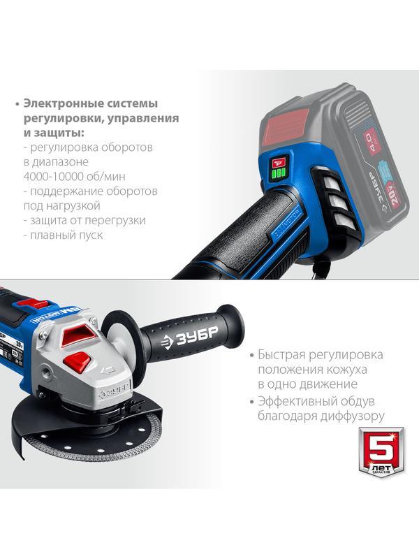 ЗУБР Т7, 20 В, 125 мм, без АКБ, бесщеточная УШМ, Профессионал (AB-125)