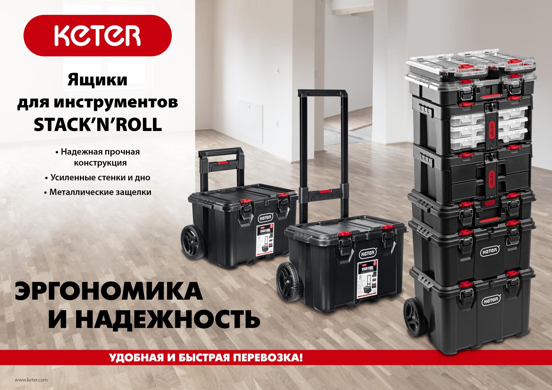 KETER STACKNROLL, 525 х 411 х 560 мм, (21″), пластиковый ящик-тележка на колесах (38397)