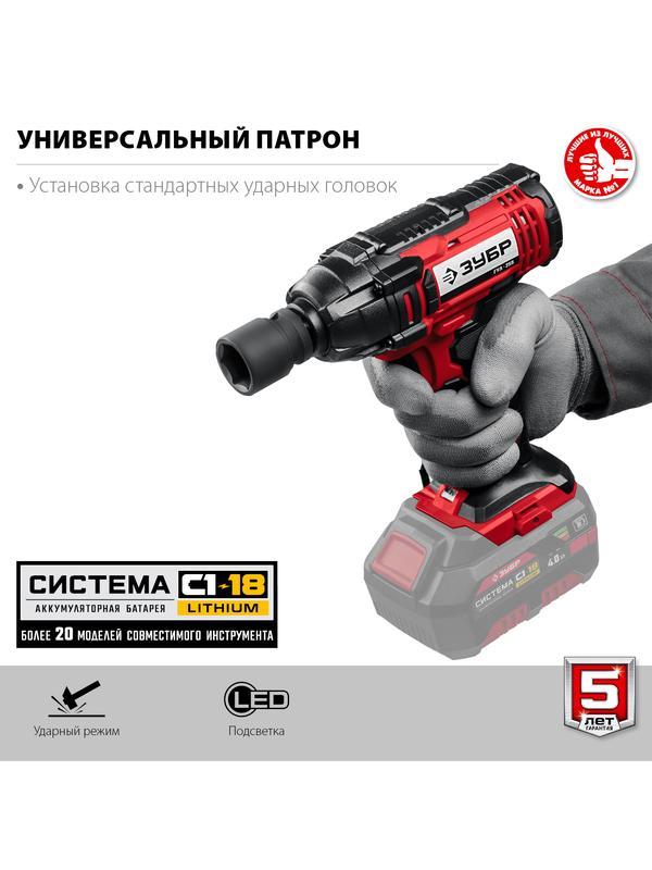 ЗУБР С1-18, 18 В, 250 Н·м, без АКБ, гайковерт ударный (ГУЛ-255)