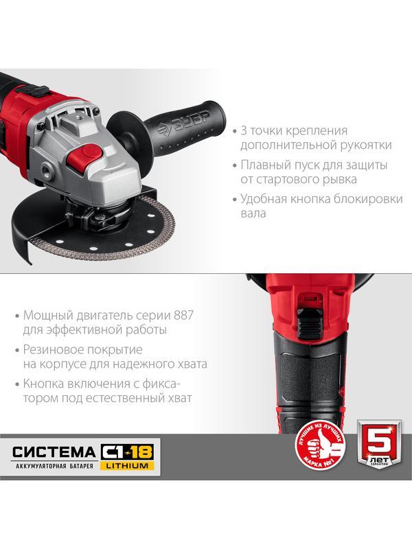 ЗУБР С1-18, 18 В, 125 мм, без АКБ, УШМ (УШМ-18-125)