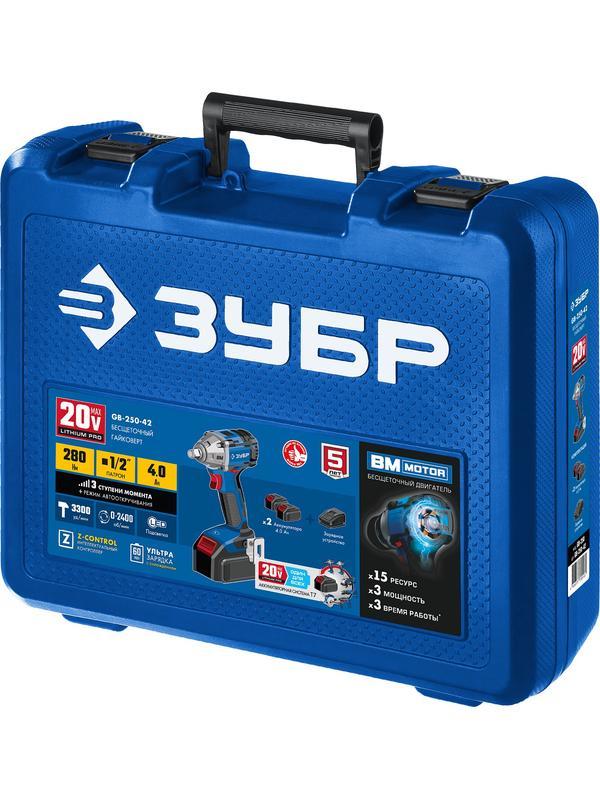 ЗУБР Т7, 20 В, 280 Н·м, 2 АКБ (4 А·ч), бесщеточный гайковерт, кейс, Профессионал (GB-250-42)