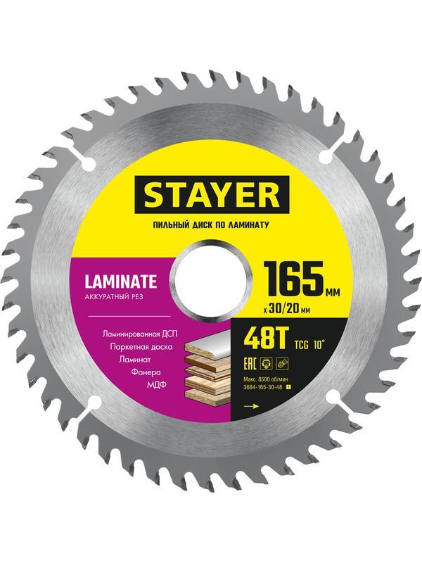 Пильный диск по ламинату STAYER Laminate, 165 x 30/20 мм, 48T, аккуратный рез 3684-165-30-48)