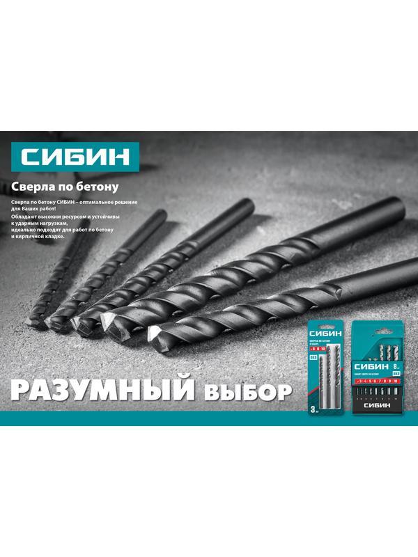 СИБИН 6 x 150 мм, сверло по бетону (29112-150-06)