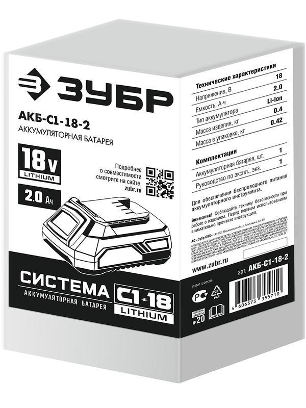 ЗУБР С1-18, 18 В, 2.0 А·ч, аккумуляторная батарея (АКБ-С1-18-2)