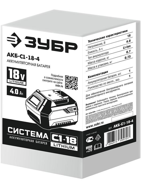 ЗУБР С1-18, 18 В, 4.0 А·ч, аккумуляторная батарея (АКБ-С1-18-4)