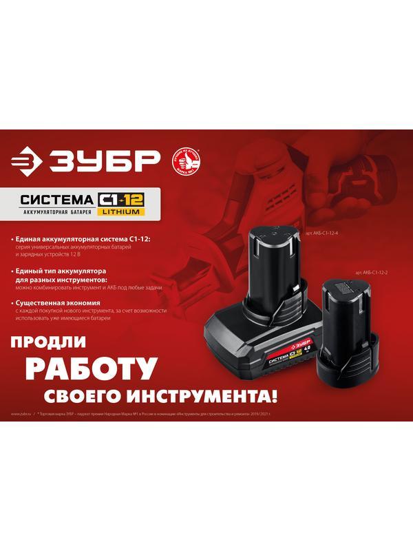 ЗУБР С1-12, 12 В, 2.0 А·ч, аккумуляторная батарея (АКБ-С1-12-2)