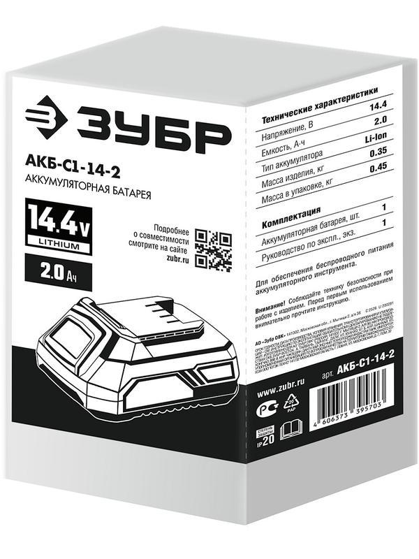 ЗУБР С1, 14.4 В, 2.0 А·ч, аккумуляторная батарея (АКБ-С1-14-2)