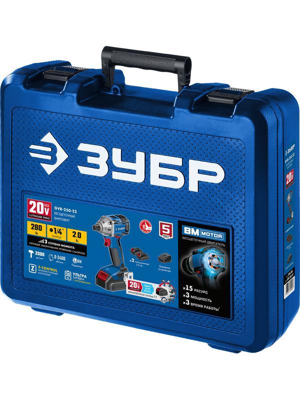ЗУБР Т7, 20 В, 280 Н·м, 2 АКБ (2 А·ч), бесщеточный винтоверт, кейс, Профессионал (GVB-250-22)