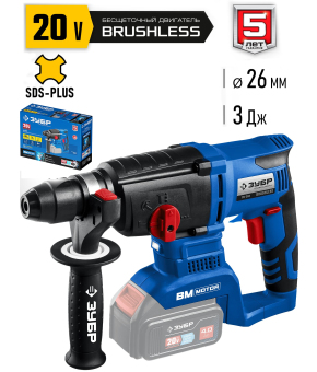Перфоратор бесщеточный ЗУБР Т7 PB-260 без АКБ  / 20 В. 26 мм.