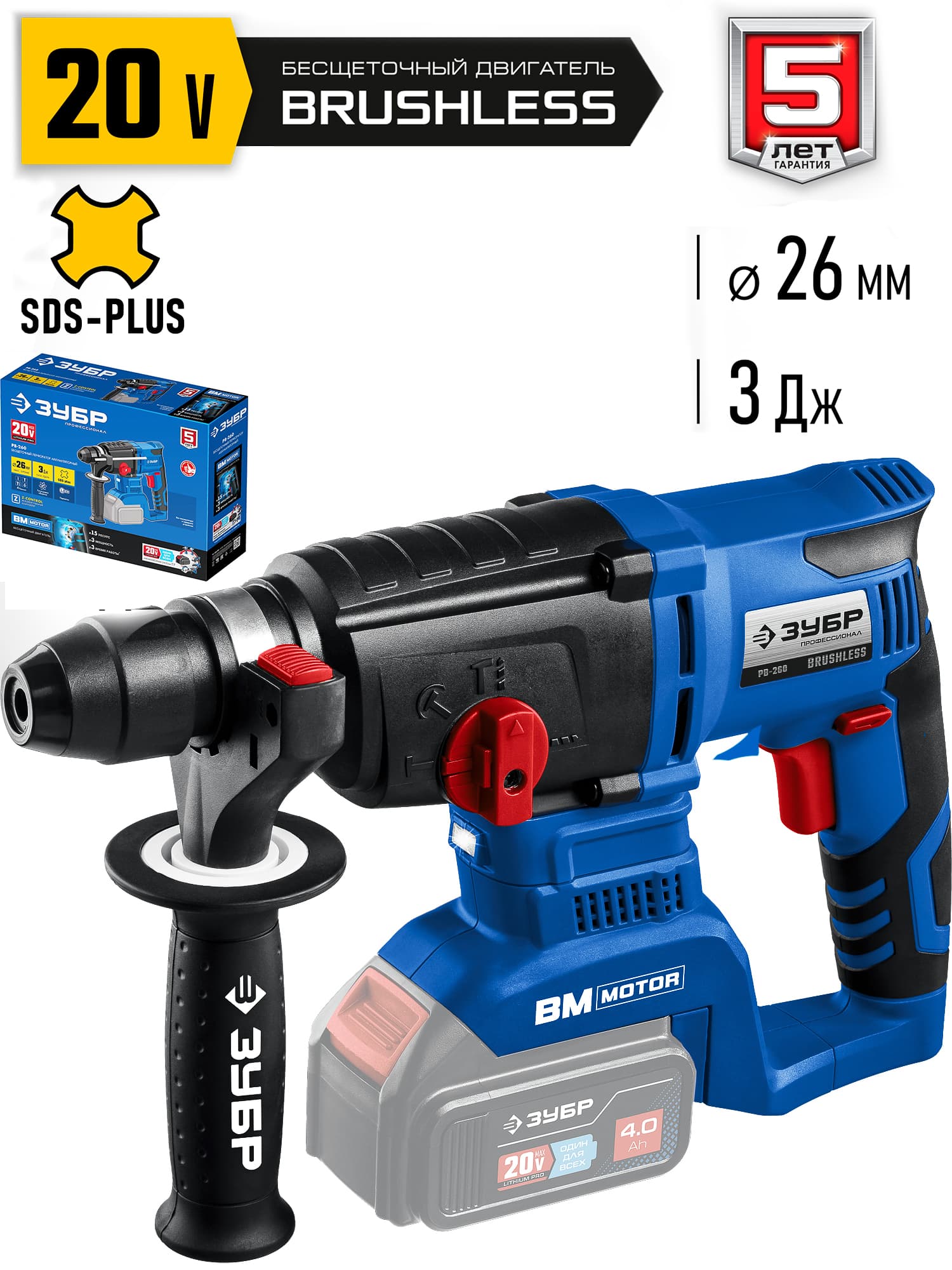 Перфоратор бесщеточный ЗУБР Т7 PB-260 без АКБ  / 20 В. 26 мм.