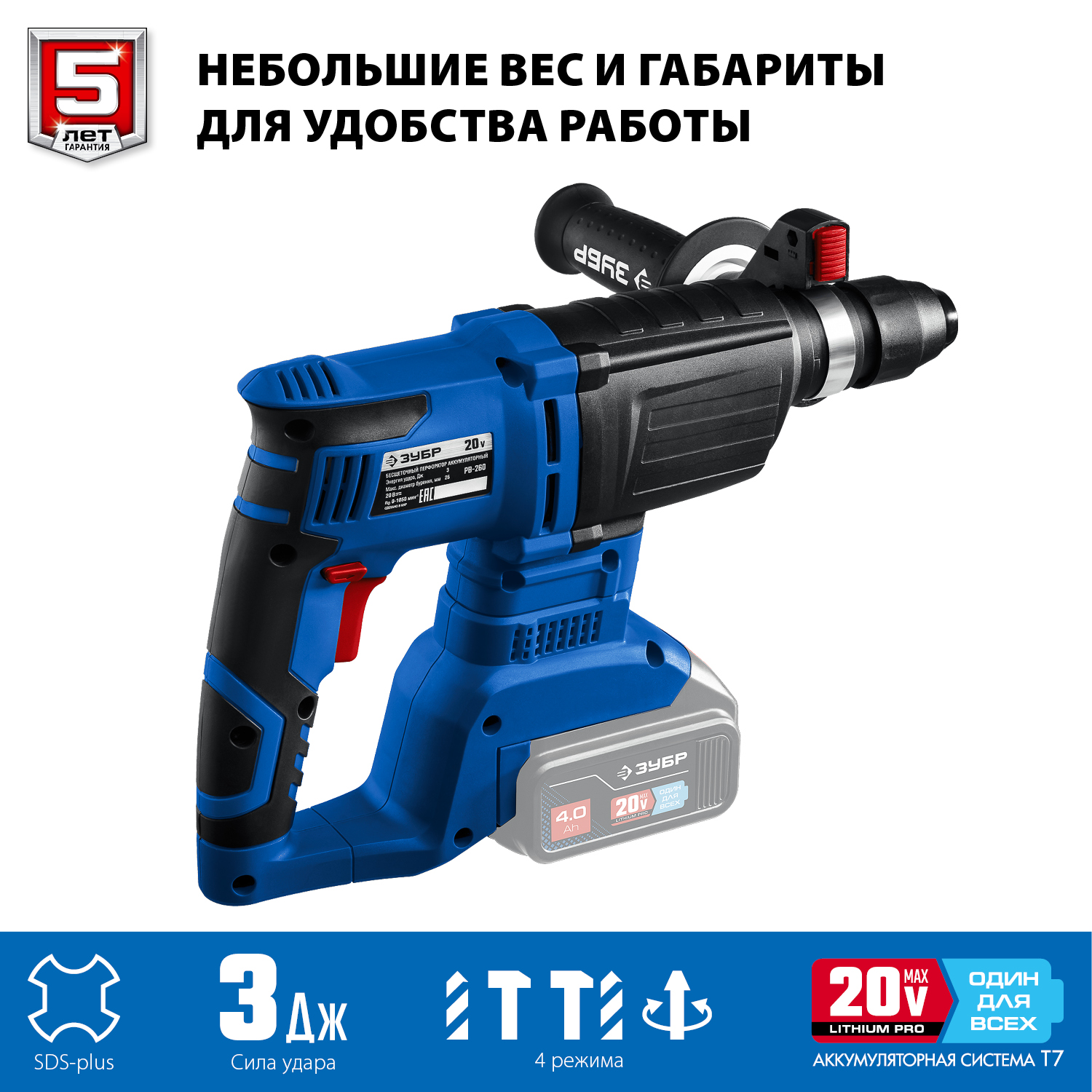 Перфоратор бесщеточный ЗУБР Т7 PB-260 без АКБ  / 20 В. 26 мм.