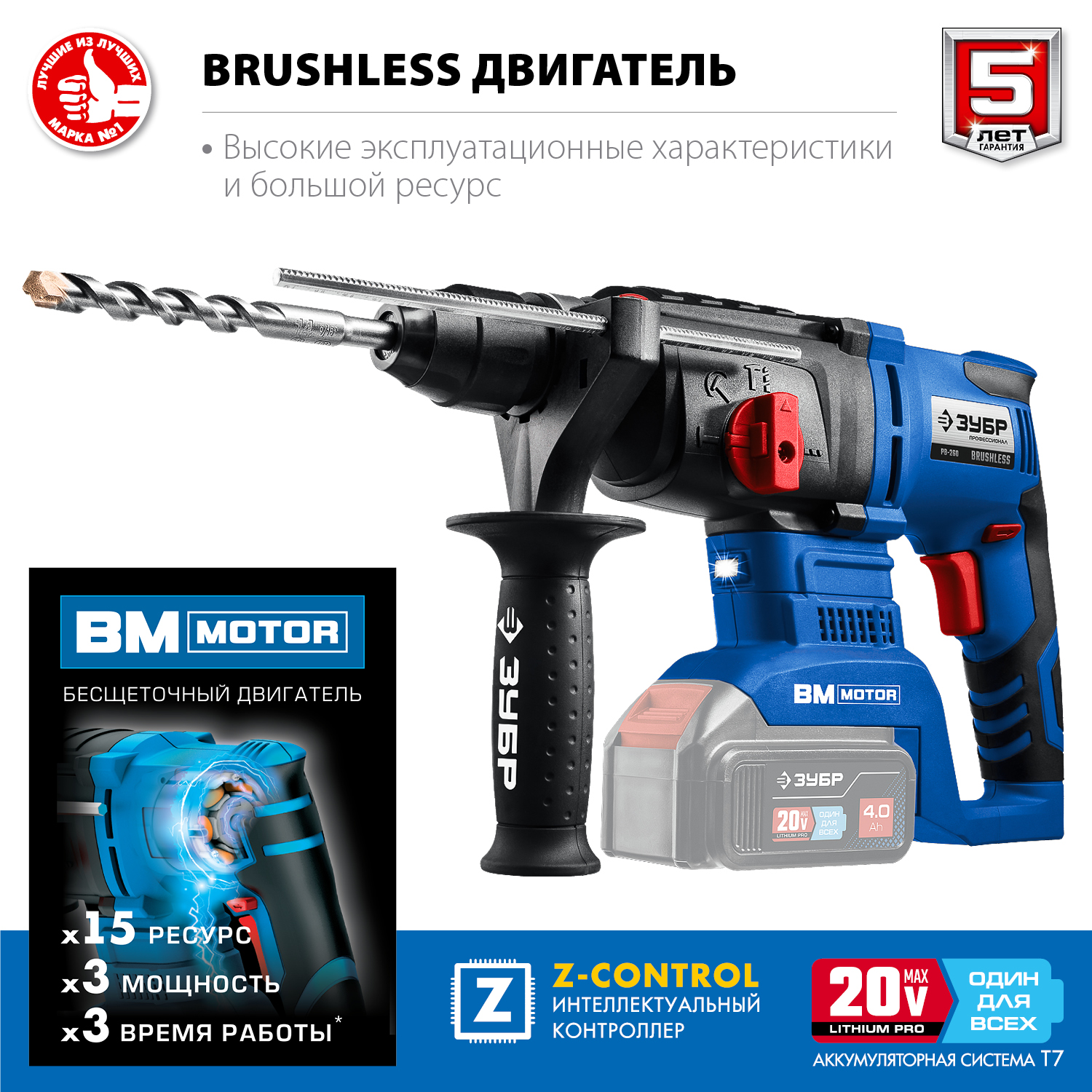 Перфоратор бесщеточный ЗУБР Т7 PB-260 без АКБ  / 20 В. 26 мм.