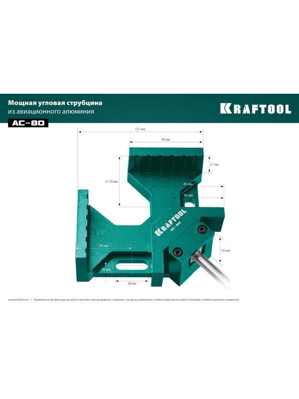 KRAFTOOL AC-80, глубина зажима 70 мм, мощная алюминиевая угловая струбцина (32202)