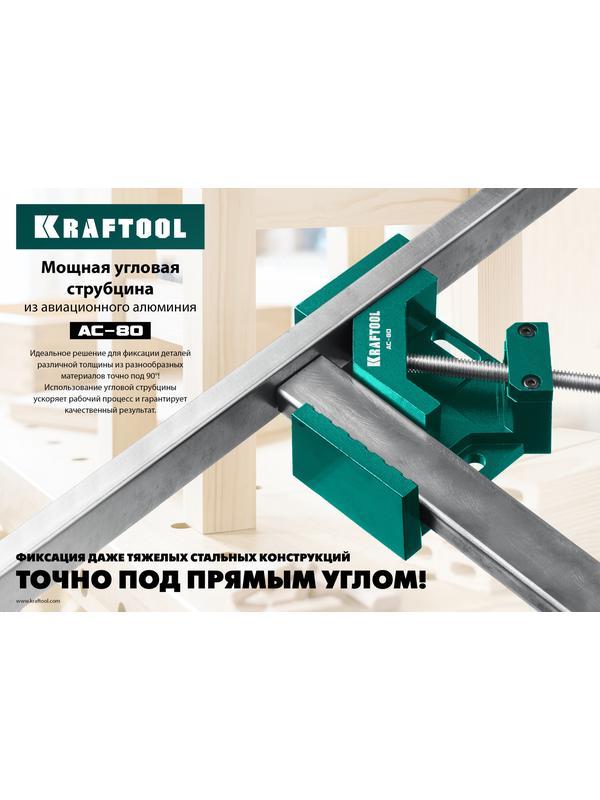 KRAFTOOL AC-80, глубина зажима 70 мм, мощная алюминиевая угловая струбцина (32202)