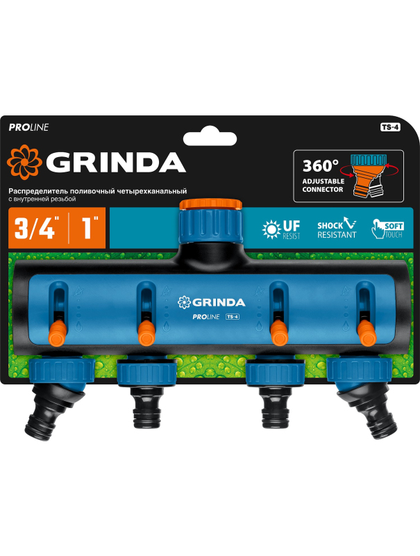 Четырехканальный поливочный распределитель с внутренней резьбой GRINDA TS-3 8-426313 / 3/4″ - 1″