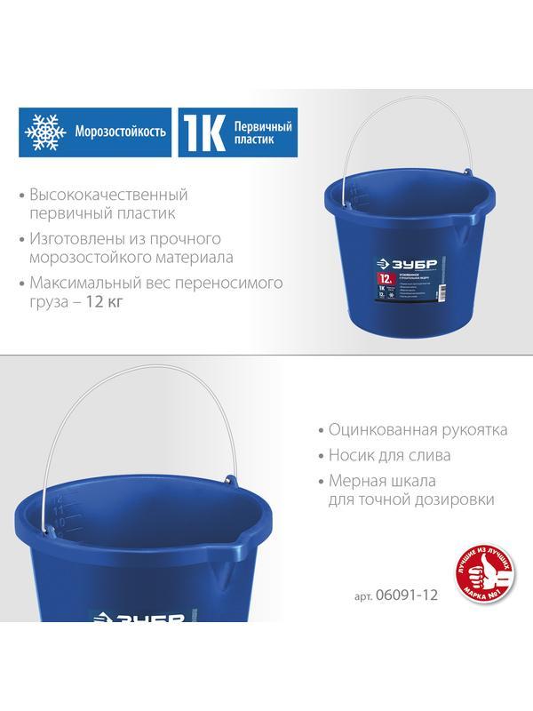 ЗУБР 12 л, первичный высокопрочный пластик, с носиком, усиленное строительное ведро, Профессионал (06091-12)
