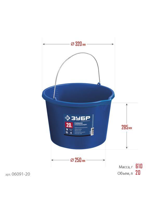 ЗУБР 20 л, первичный высокопрочный пластик, с носиком, усиленное строительное ведро, Профессионал (06091-20)