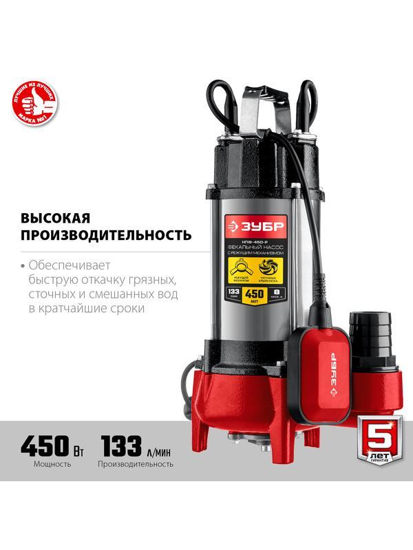 ЗУБР 450 Вт, фекальный насос с режущим механизмом (НПФ-450-Р)