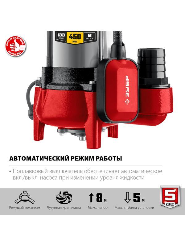 ЗУБР 450 Вт, фекальный насос с режущим механизмом (НПФ-450-Р)