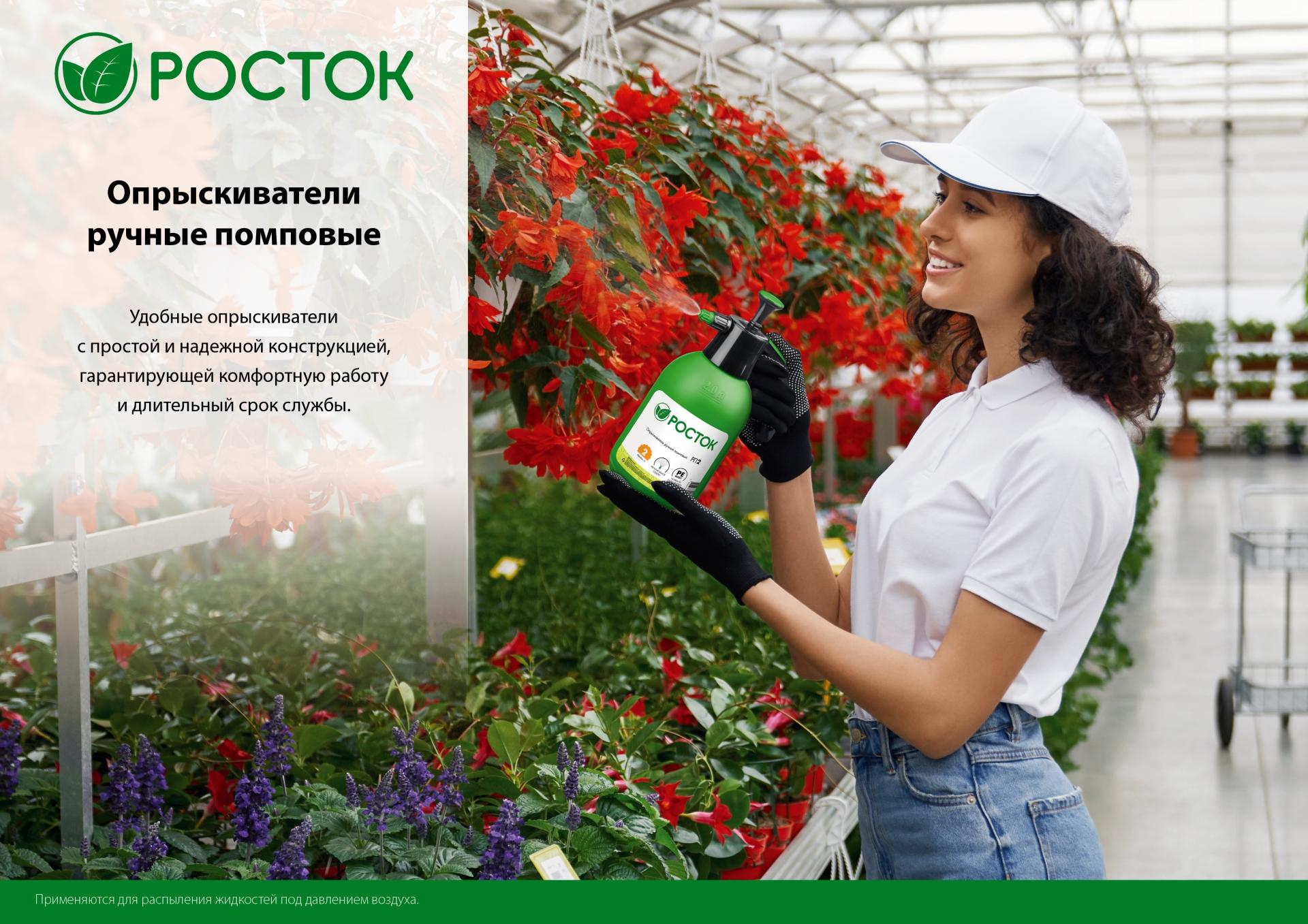 Ручной помповый опрыскиватель РОСТОК 425075, колба из полиэтилена /  2 л.